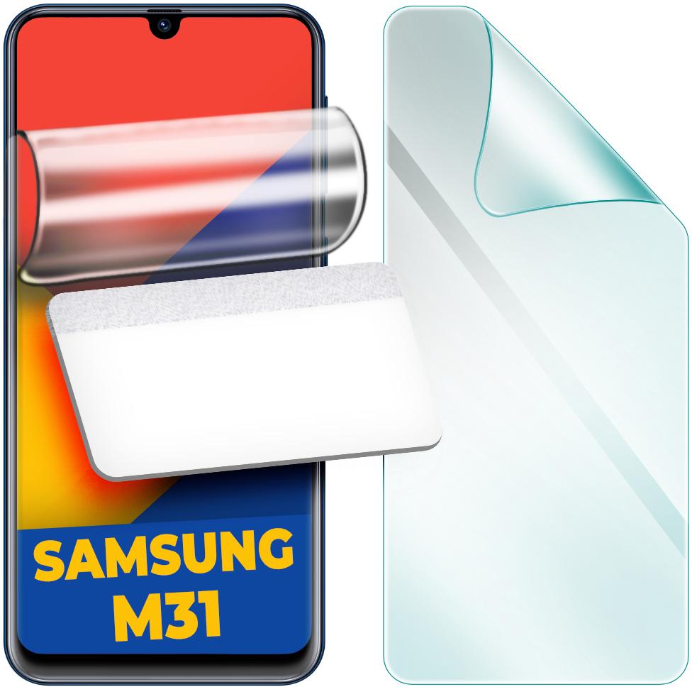 Захисна плівка гідрогелева H-GelPro для Samsung Galaxy M31 M315 (24624)