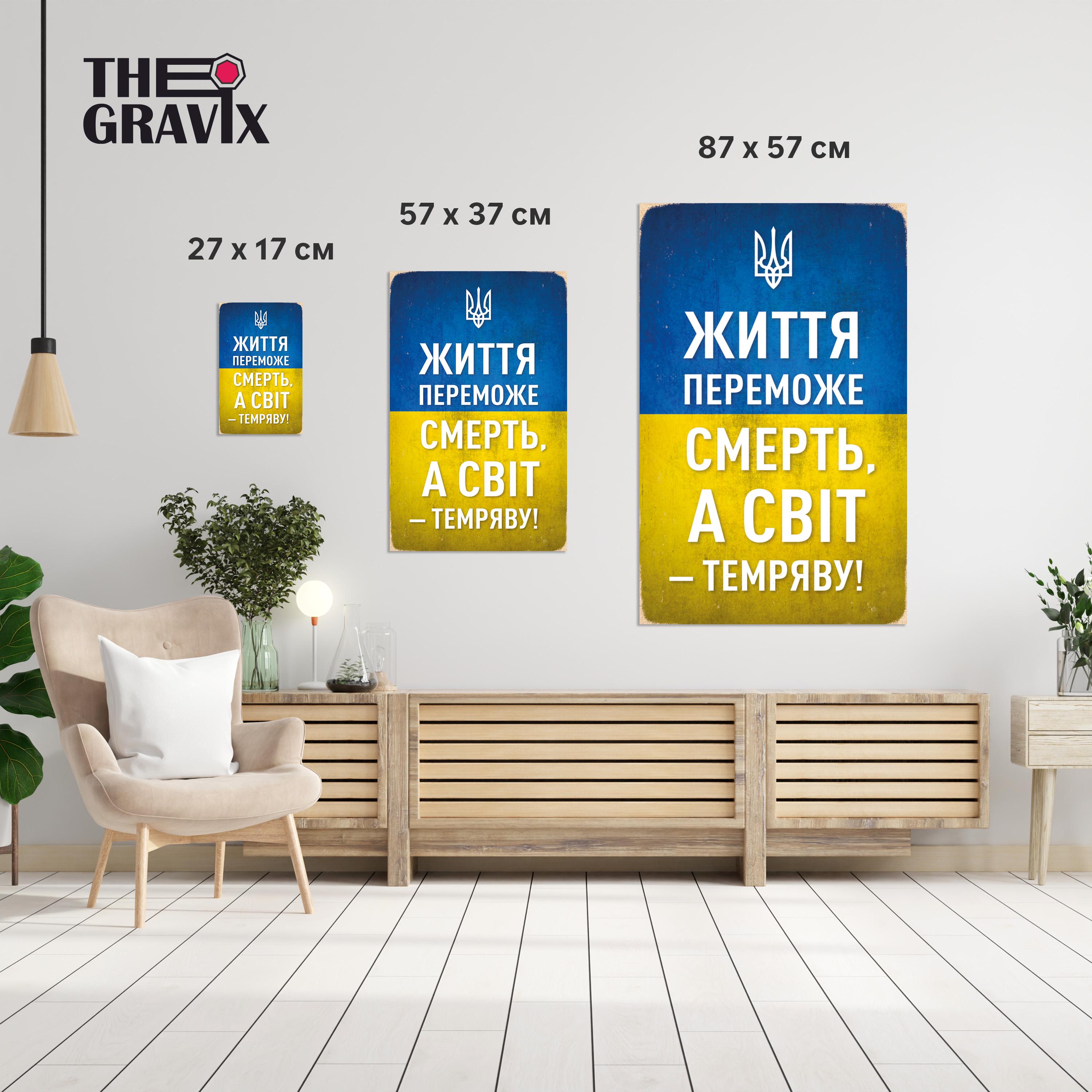 Постер дерев'яний THEGRAVIX "Життя здолає смерть" 27х17 см А4 (02677) - фото 3