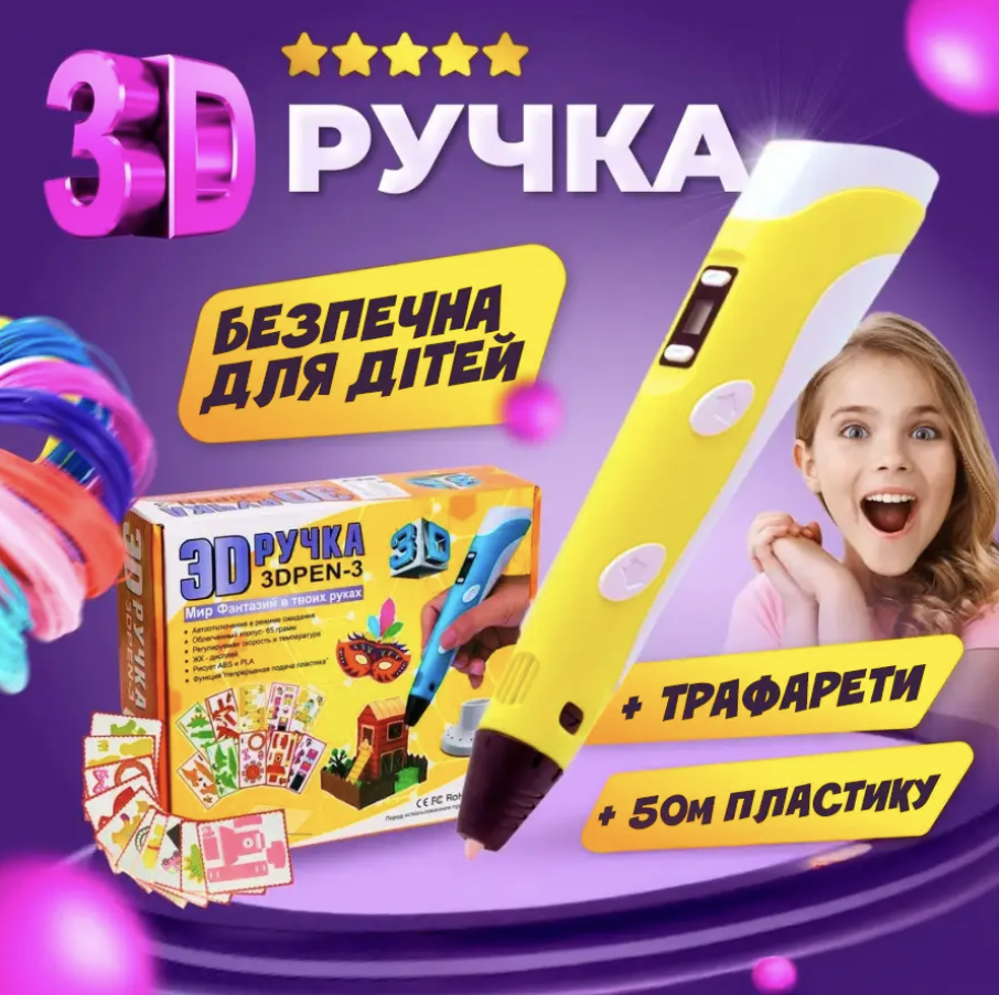 3D-ручка с LCD дисплеем трафаретами и 50 м разноцветного пластика Желтый (Е500188) - фото 2 3D-ручка с LCD дисплеем трафаретами и 50 м разноцветного пластика Желтый (Е500188) - фото 2