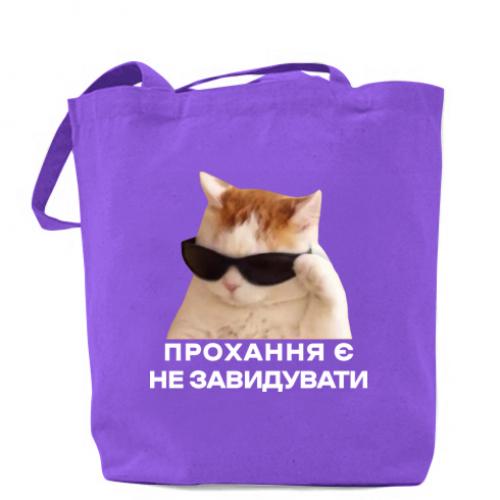 Шоппер с надписью "Прохання є не завидувати" 41х37 см Фиолетовый (17883529-15-204216)