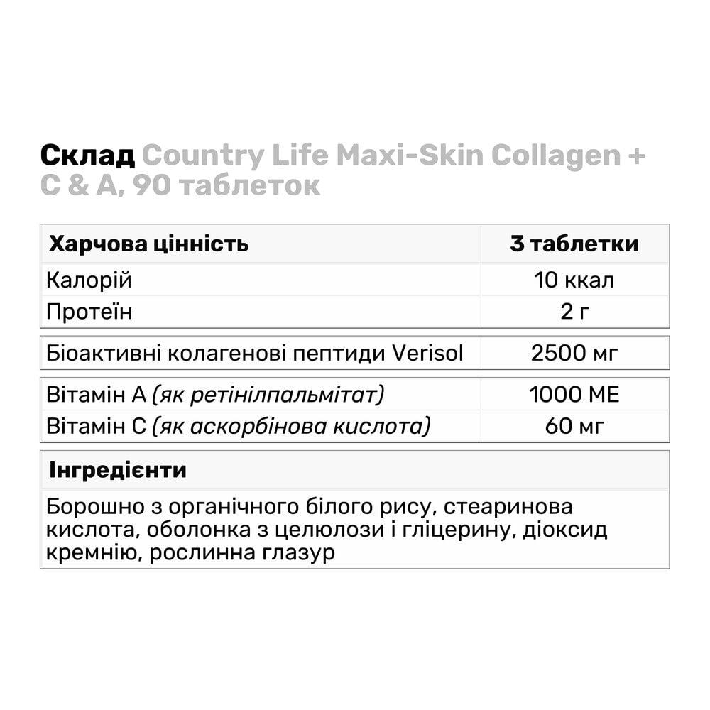 Натуральная добавка Country Life Maxi-Skin Collagen + C/A 90 таб. (7814) - фото 3