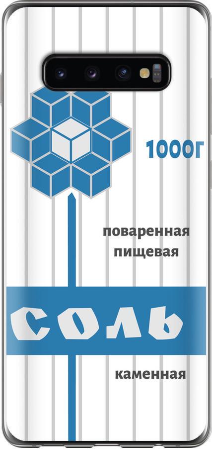 Чехол на Samsung Galaxy S10 Plus Соль (4855t-1649-42517)