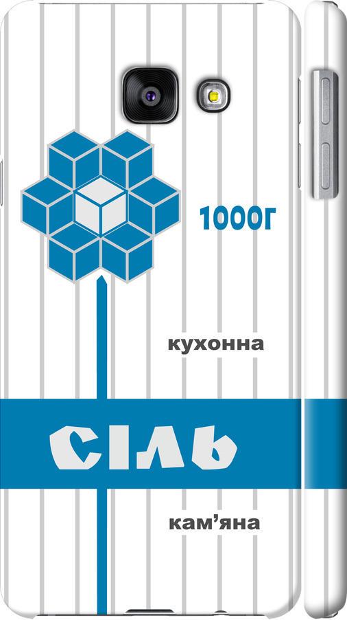 Чехол на Samsung Galaxy A3 (2016) A310F Соль UA (5625m-159-42517)