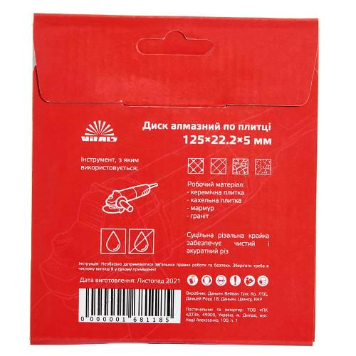 Диск алмазний Vitals по плитці 125х22,2х5 мм (000168118) - фото 4
