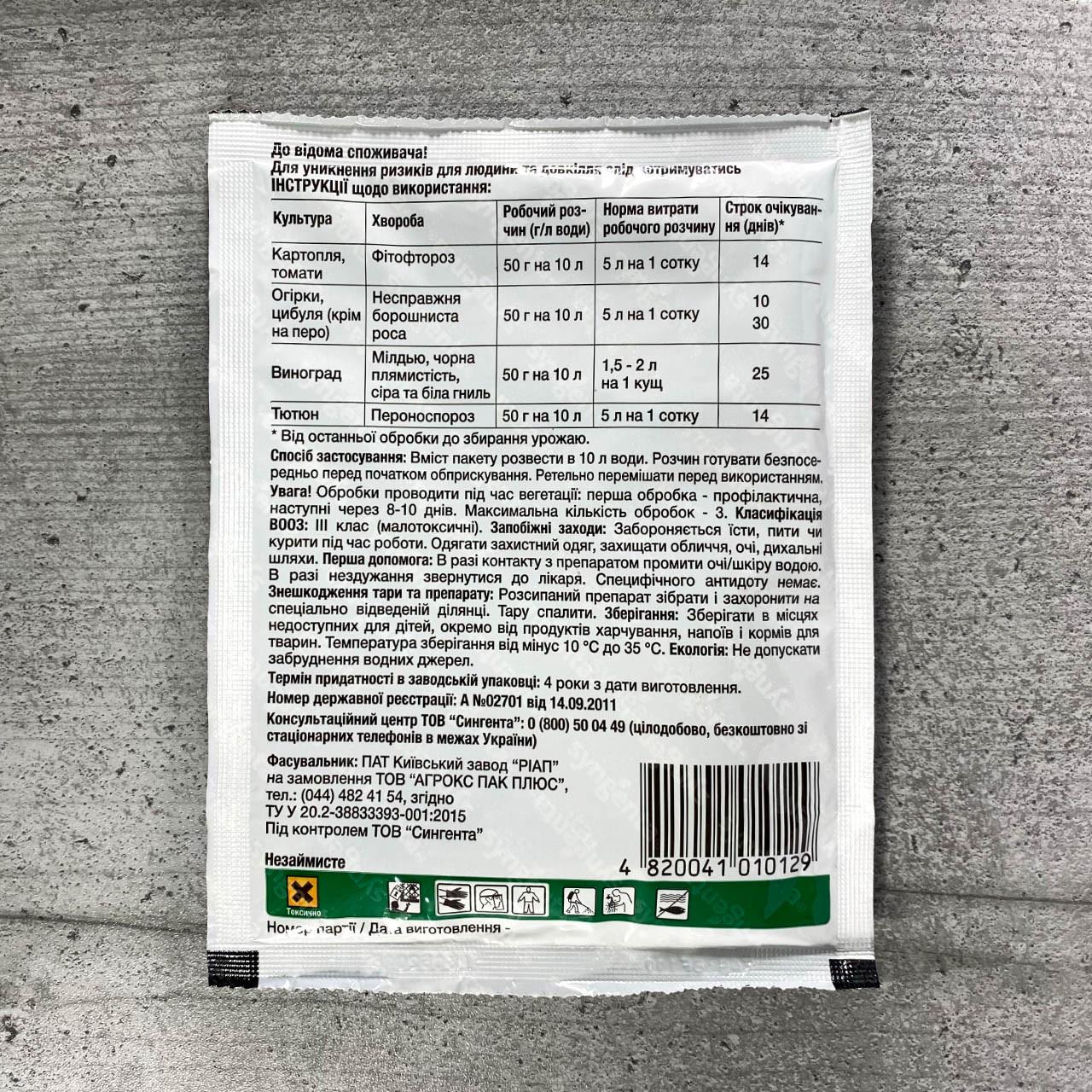 Фунгицид Syngenta Ридомил Голд 50 г (88) - фото 2