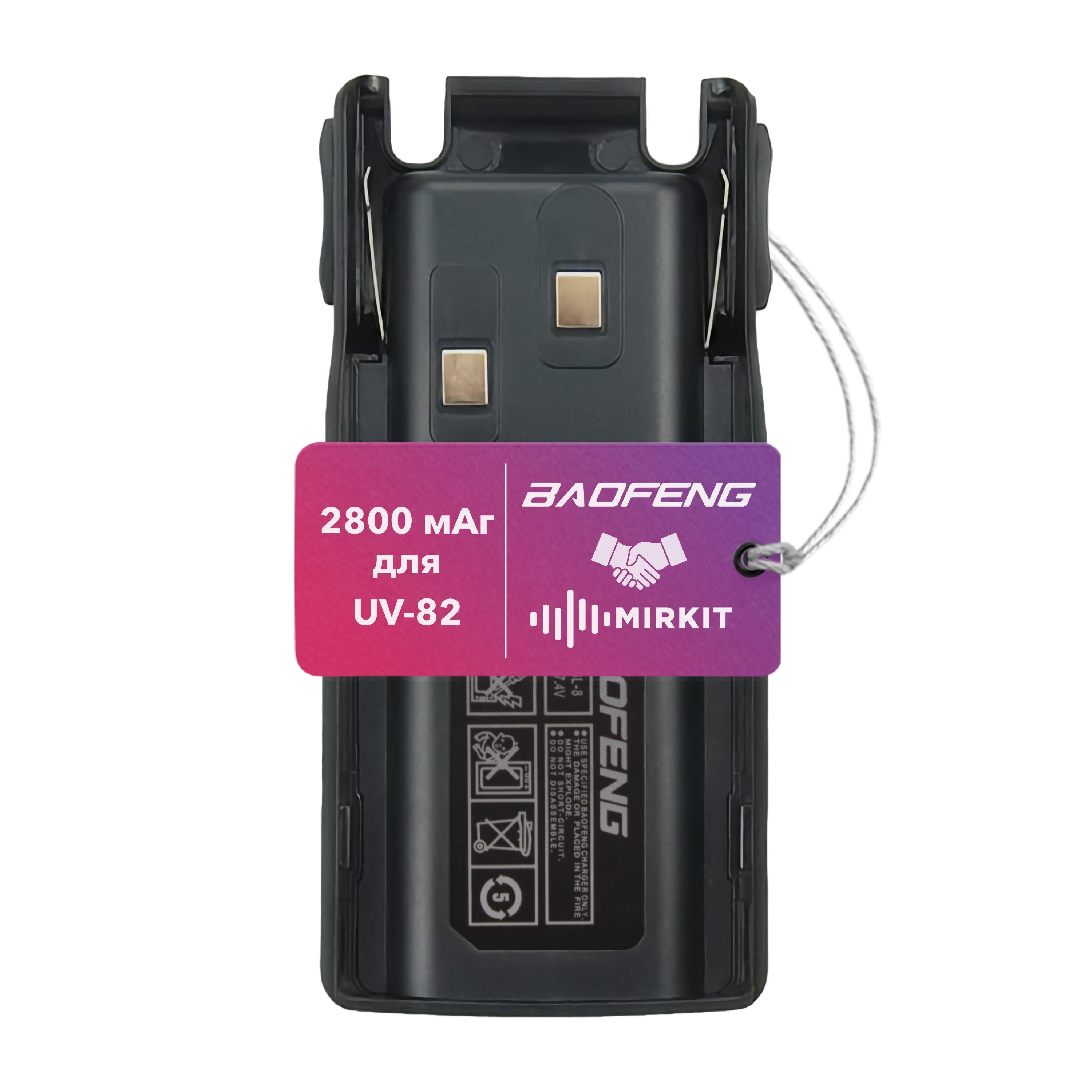 Акумуляторна батарея для рації Baofeng UV-82/BL-8 2800 mAh (006573) - фото 2