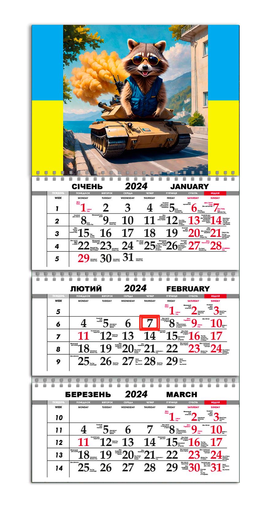 ᐉ Календарь квартальный на 2024 год APRIORI Енот Бодя 30х61 см (UA2303 ...