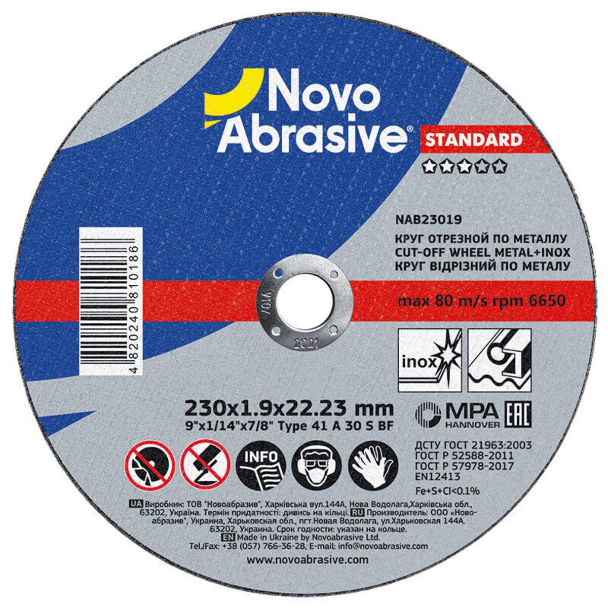 Диск отрезной по металлу NovoAbrasive Standard 230х1,9х22,23 мм (118813)