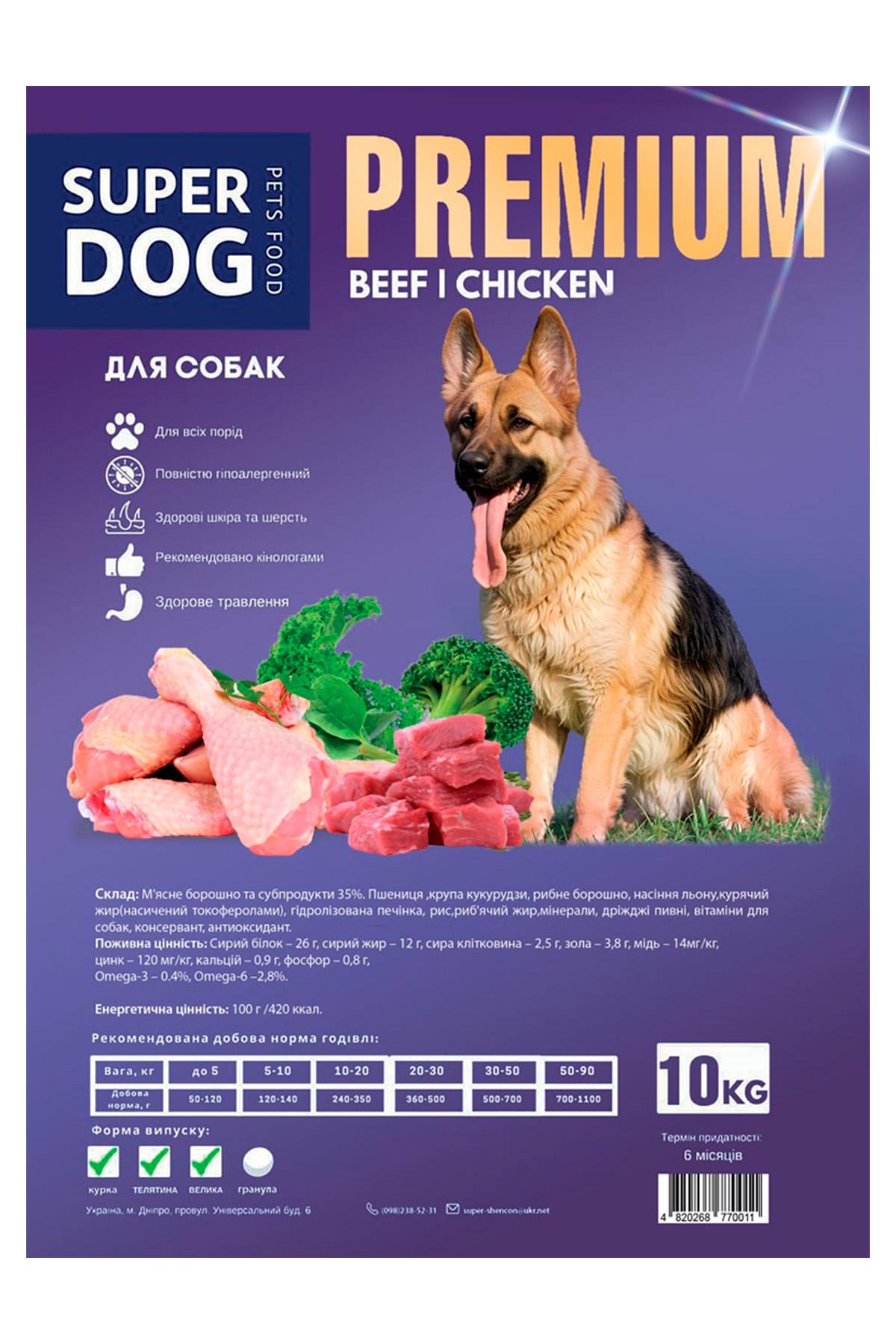 Корм сухой для собак SuperDog Premium 10 кг 2 шт. (87822)