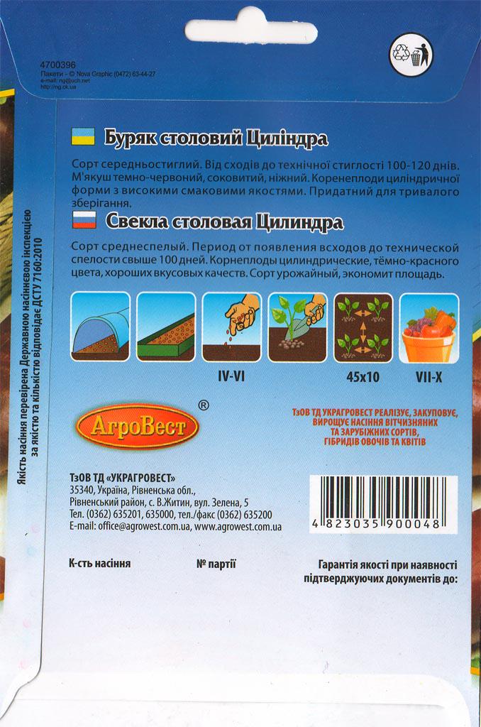 Семена АгроВест свекла Цилиндра 20 г (15121) - фото 2 Семена АгроВест свекла Цилиндра 20 г (15121) - фото 2