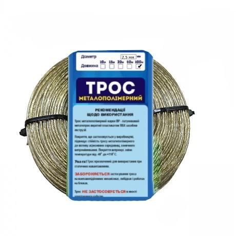 Трос стальной 2,5 мм 100 м