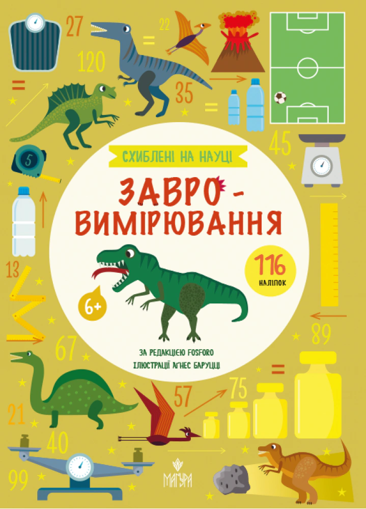 Книга "Завровимірювання +116 наліпок" 9786178177768