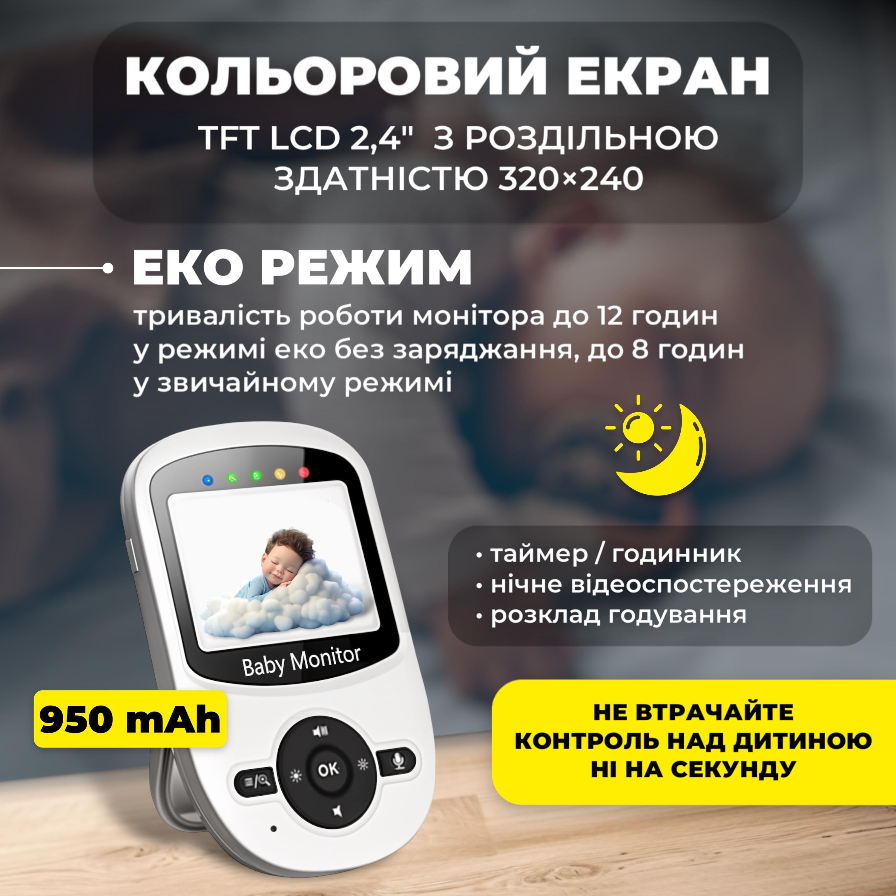 Відеоняня цифрова Baby Monitor A1 з акумулятором 950 mAh 2,4" (BM-A1-950) - фото 3