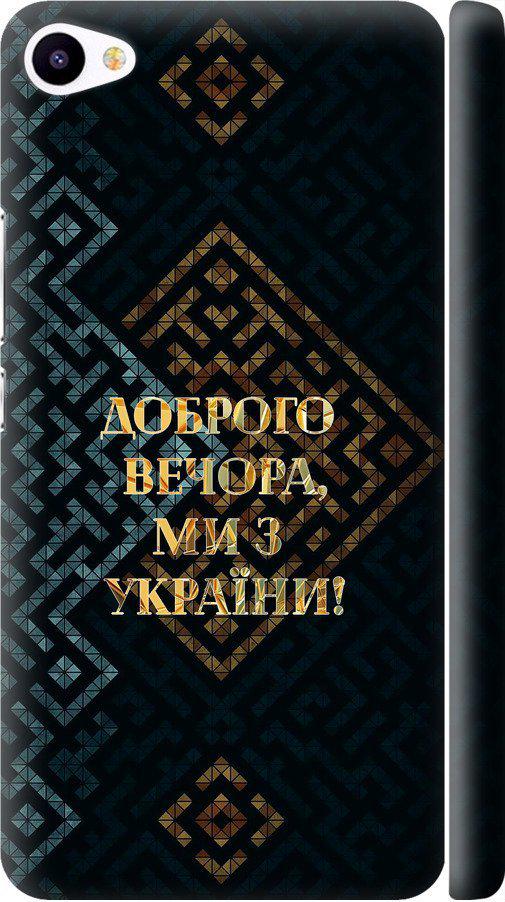 Чехол на Meizu U20 Мы из Украины v3 (5250m-416-42517)
