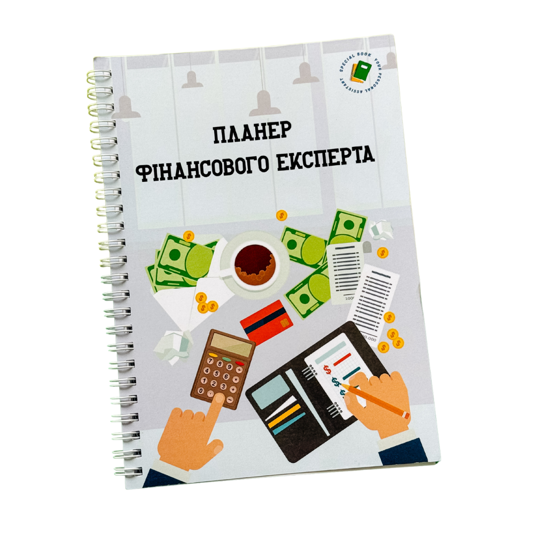 Планер финансового эксперта А5
