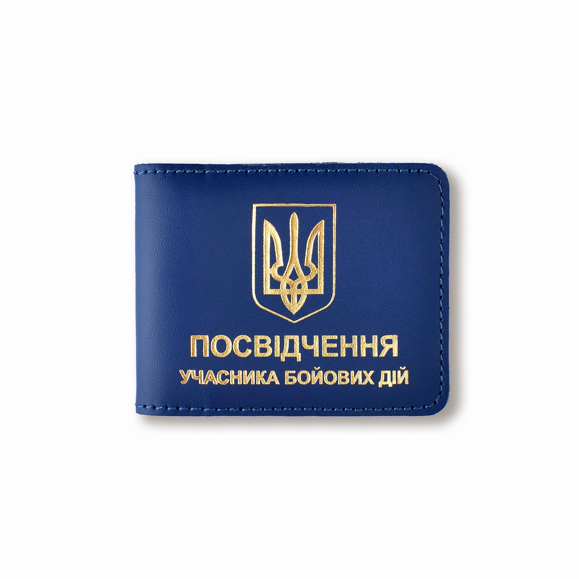 Обложка для удостоверения УБД с гербом Синий с золотым
