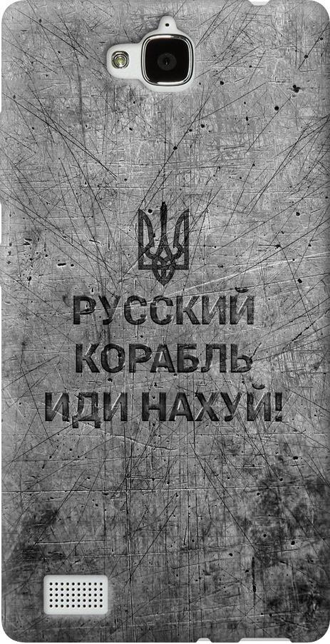 Чехол на Huawei Honor 3C Русский военный корабль иди на v4 (5223u-307-42517)