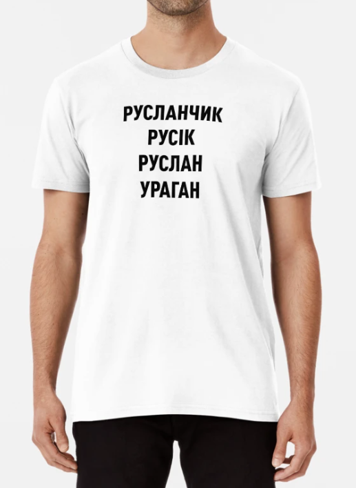 Футболка чоловіча Stedman з принтом "Русланчик Русік Руслан Ураган" XL Білий