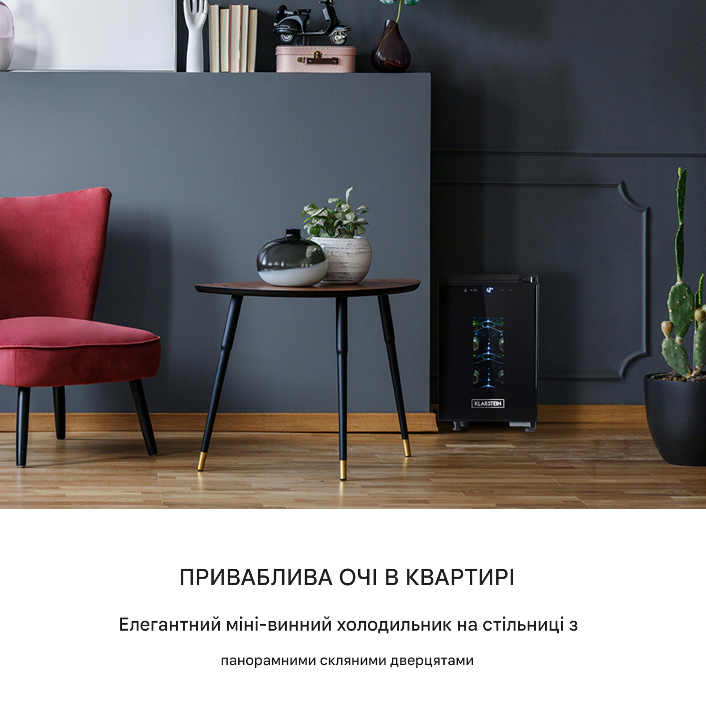 Холодильник для вина Klarstein Bellevin 6 Uno 11-18 ° C 17 л - фото 6 Холодильник для вина Klarstein Bellevin 6 Uno 11-18 ° C 17 л - фото 6