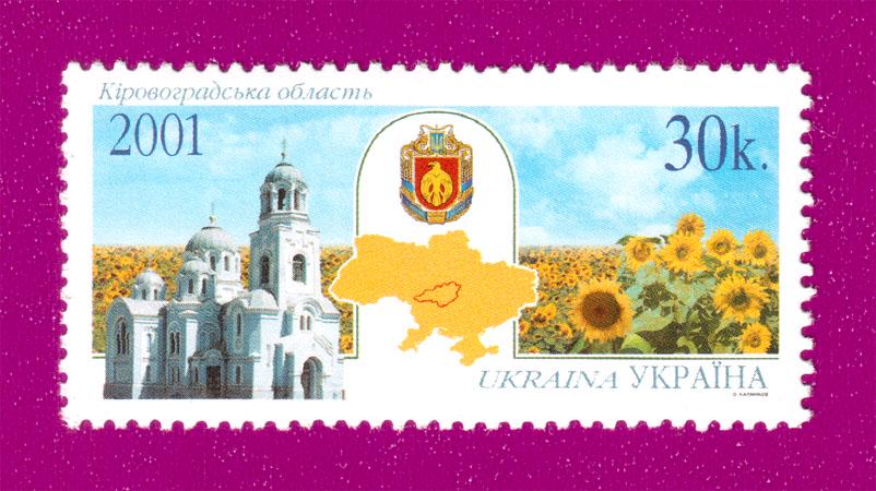 Почтовая марка Украины в 2001 году Кировоградская область (200130015)