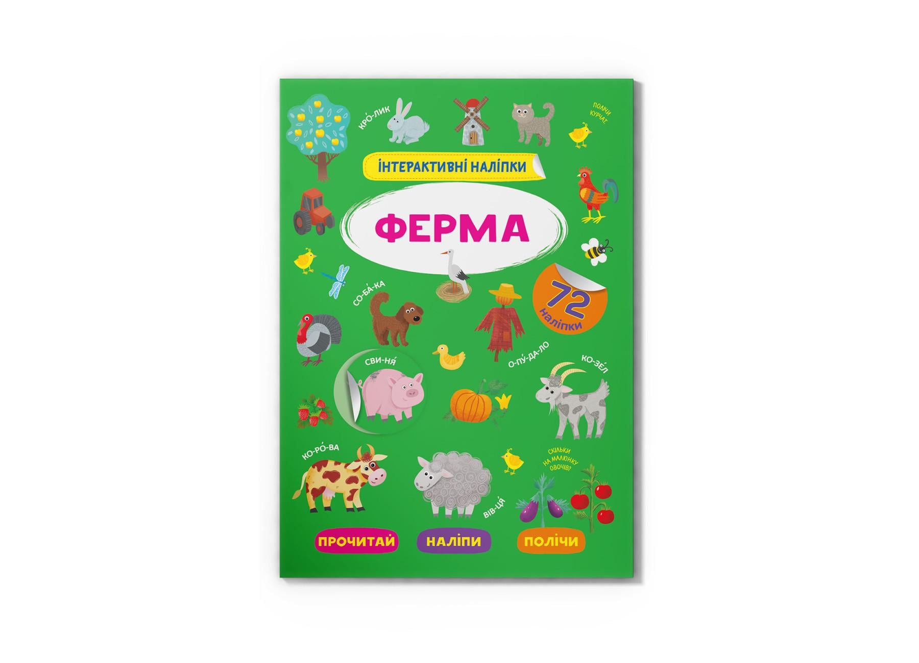 Интерактивные наклейки. Ферма F00029689 9786175473375
