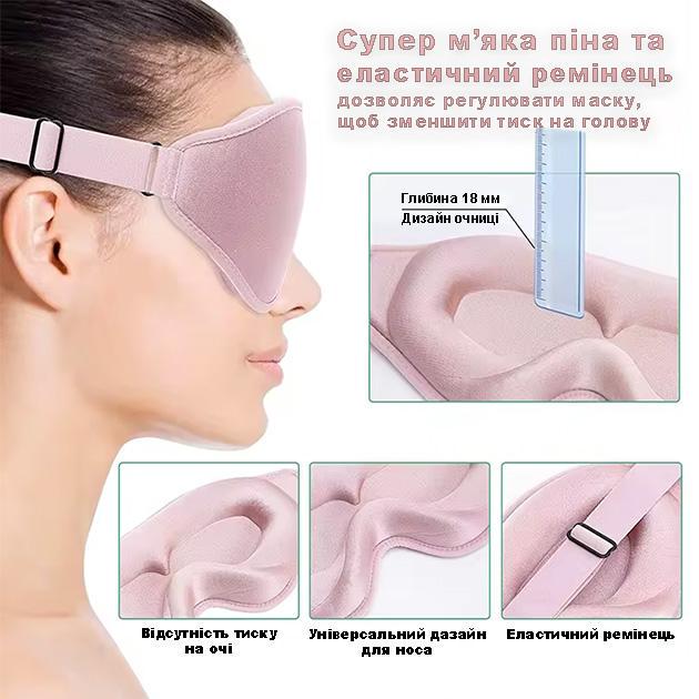 Маска для сну та відпочинку 3D жіноча з ефектом пам'яті на очі з дихаючої тканини Рожевий - фото 4