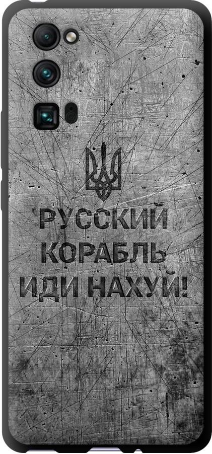 Чехол на Huawei Honor 30 Pro Русский военный корабль иди на v4 (5223b-1920-42517)