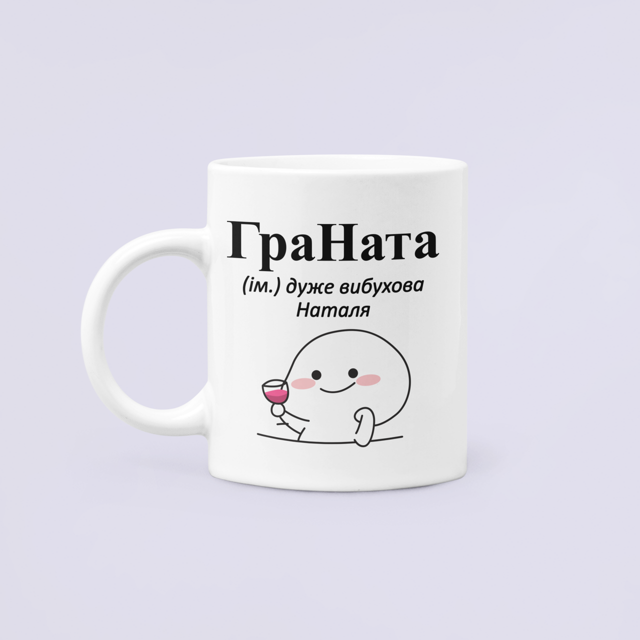 Чашка керамическая с принтом "ГраНата" 330 мл Белый