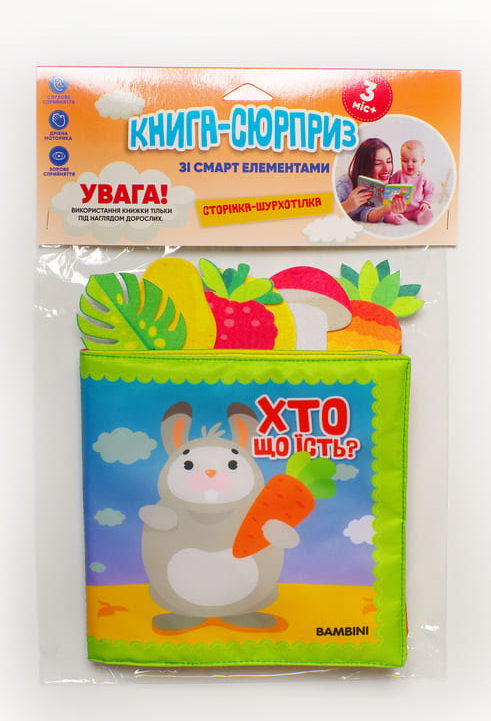 Книга мягкая со смарт элементами "Хто що їсть?" Евгений Павлович (1989068858)