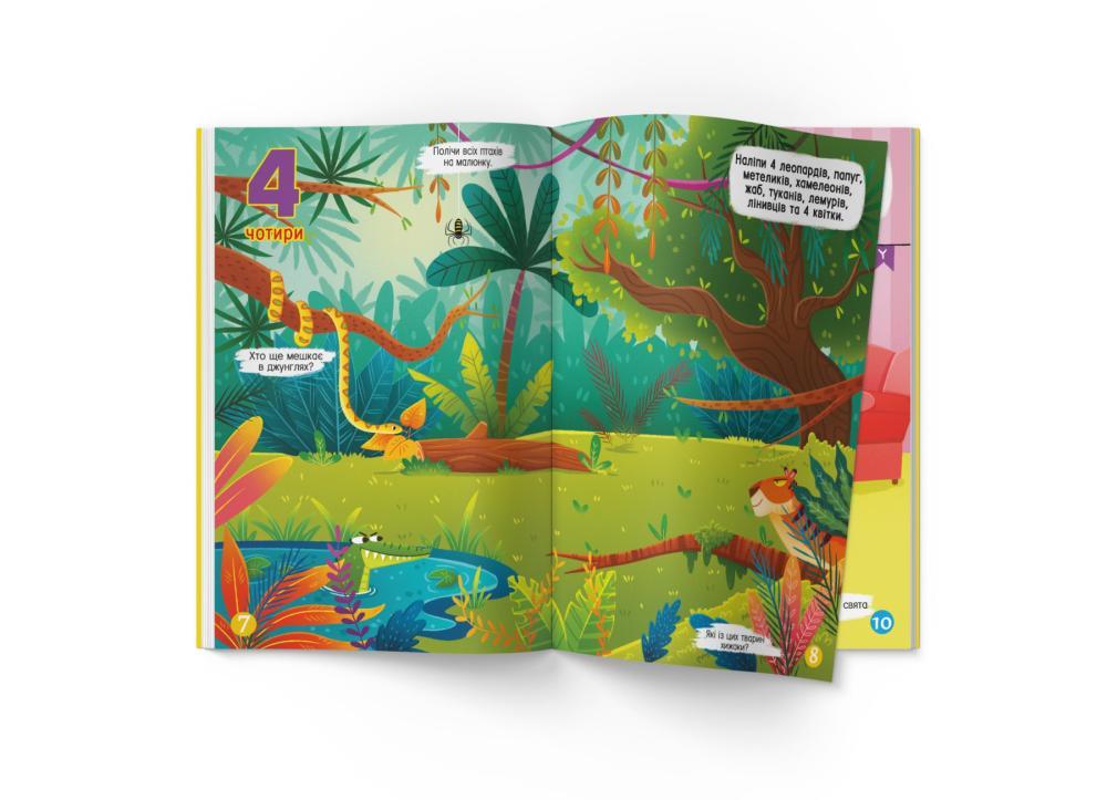 Книга "Меганаліпки. Лічба" (F00030484) - фото 7 Книга "Меганаліпки. Лічба" (F00030484) - фото 7