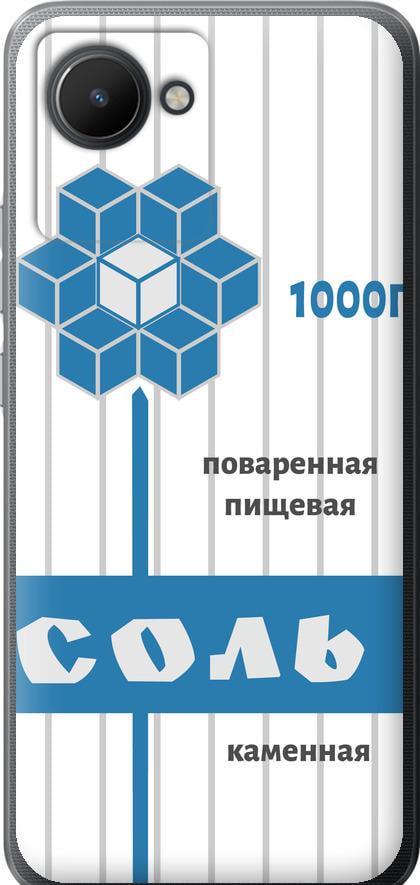 Чехол на Realme C30 Соль (4855u-2700-42517)
