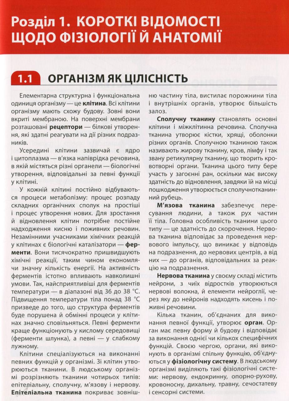 Книга Моноліт "Екстрена допомога в разі ДТП/Посібник з порятунку" (9786175772911) - фото 5