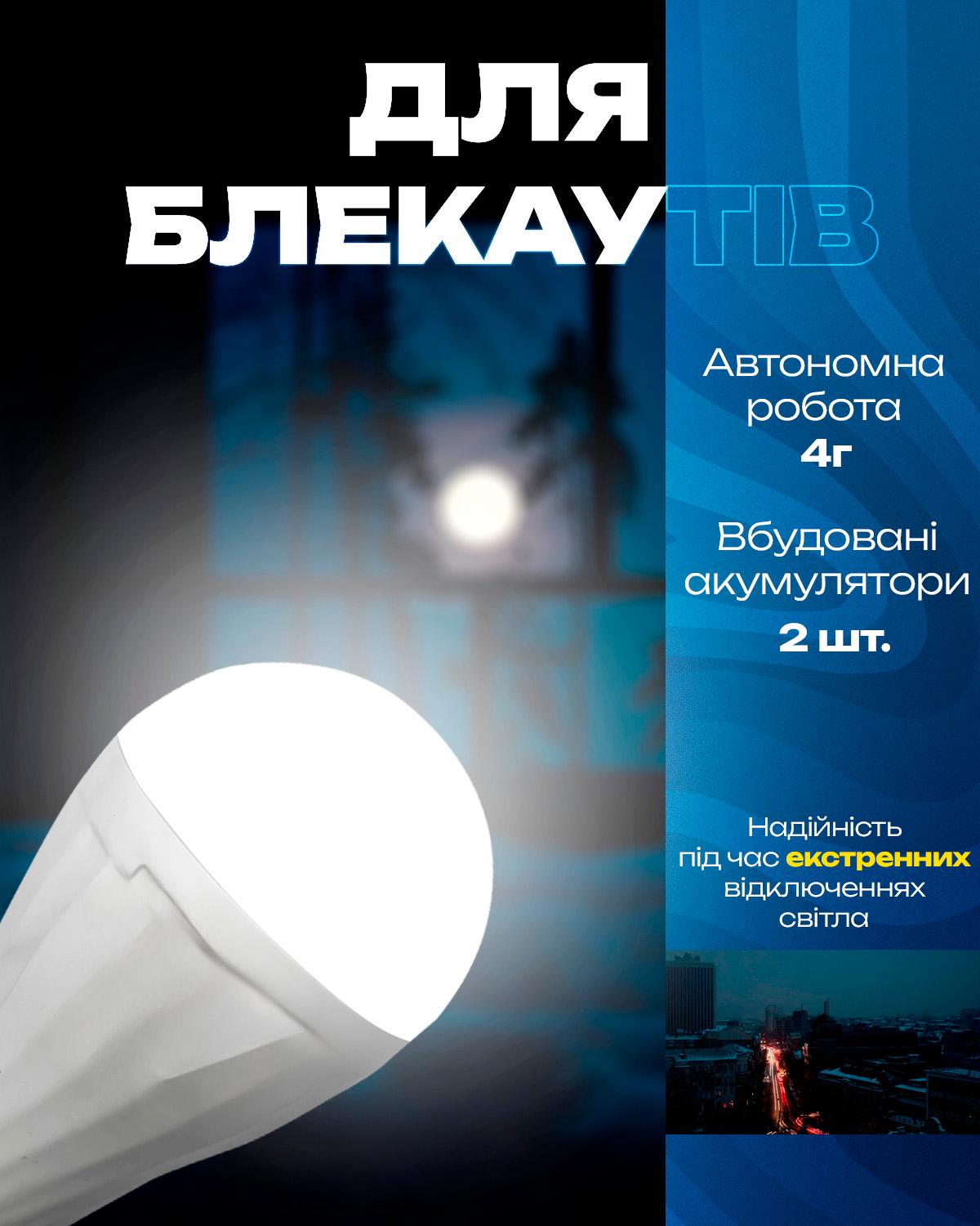 Лампа аккумуляторная BRS светодиодная аварийная автономная 3 режима работы E27 20 Вт White (334362) - фото 3 Лампа аккумуляторная BRS светодиодная аварийная автономная 3 режима работы E27 20 Вт White (334362) - фото 3