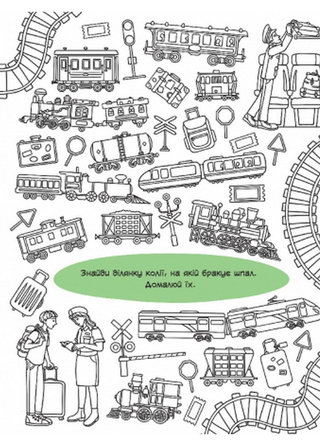 Раскраска "Знаходильні розмальовки Транспорт" (С1076003У 9789667503185) - фото 5