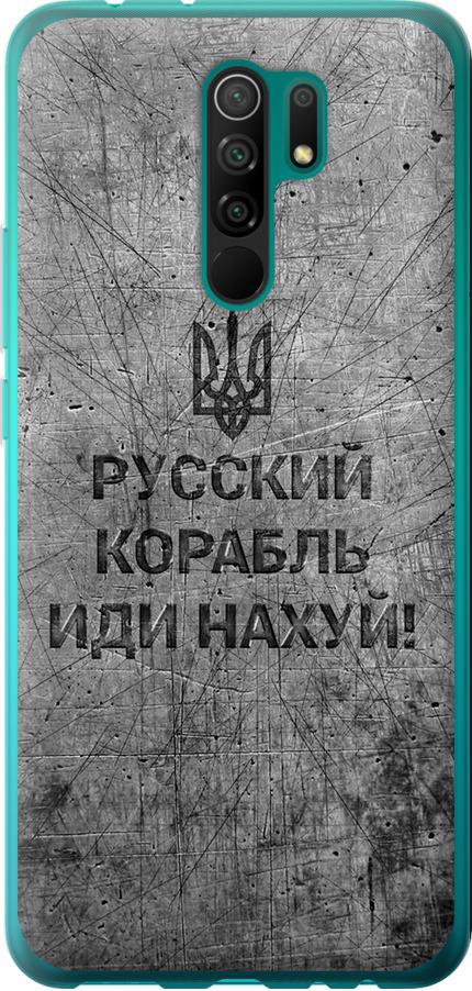 Чохол на Xiaomi Redmi 9 Російський військовий корабель іди на  v4 (5223u-2019-42517) - фото 1