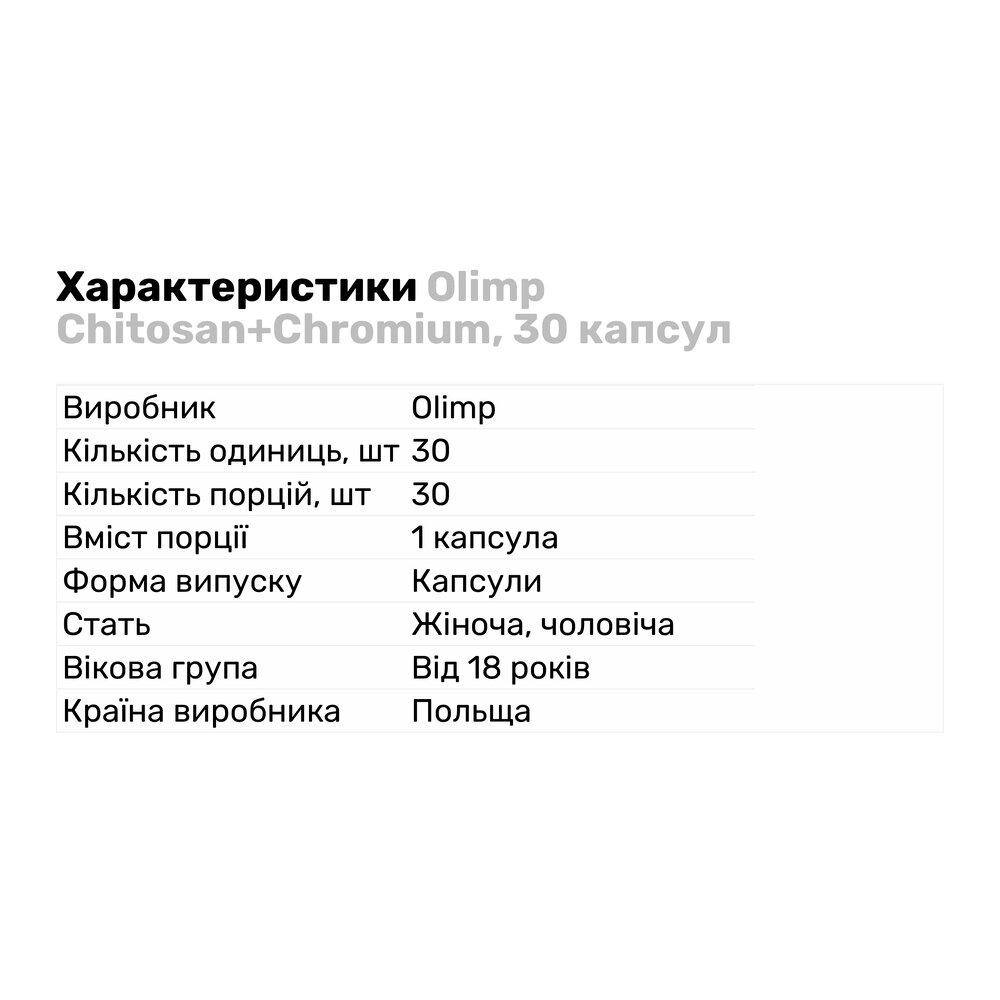 Натуральная добавка Olimp Chitosan+Chromium 30 капс. (287) - фото 2