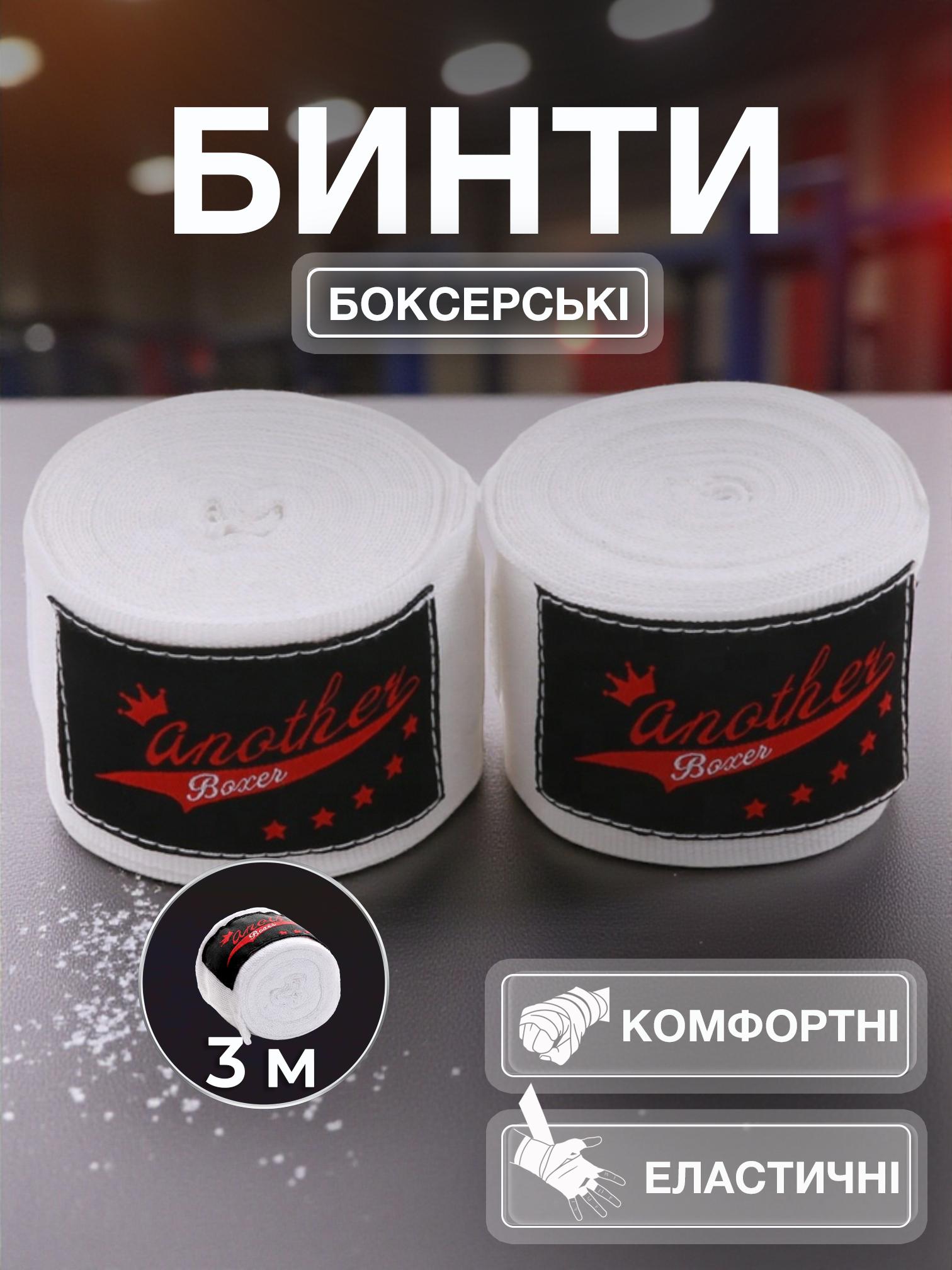 Бинты боксерские Another Boxer под перчатки 3 м Белый - фото 2