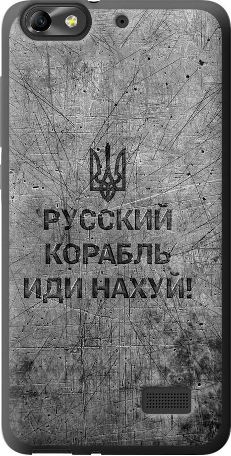 Чехол на Huawei Honor 4C Русский военный корабль иди на v4 (5223u-183-42517)