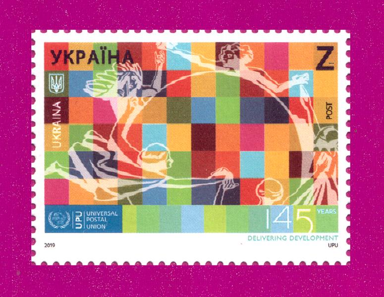 Почтовая марка Украины 2019 года Всемирный Почтовый Союз 145 лет ВВС (201930038)