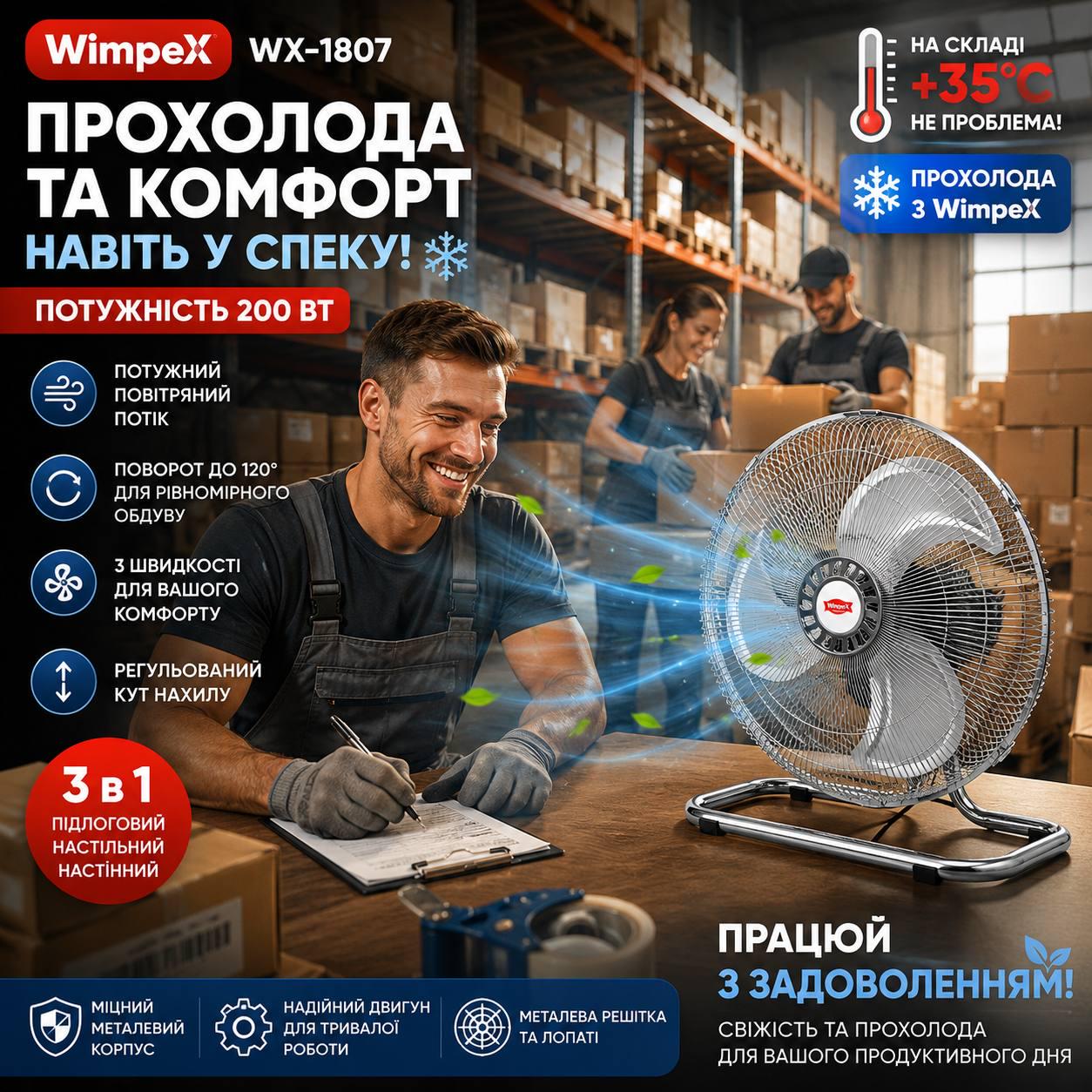 Вентилятор WimpeX WX-1807 для підлогової/настільної/настінної установки 200 Вт (M1142) - фото 6