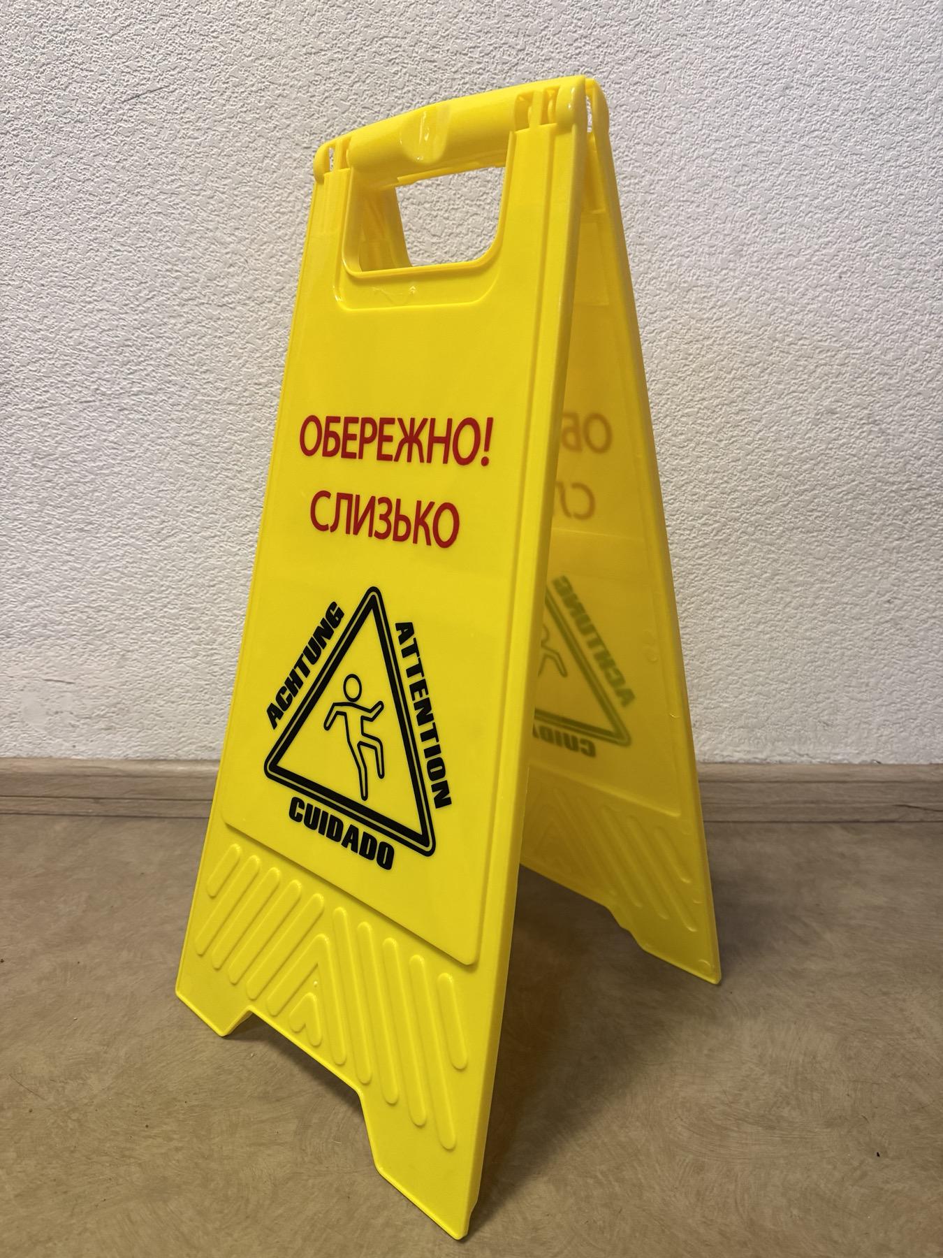 Табличка "ОБЕРЕЖНО! СЛИЗЬКО" УФ друк 60х29х20 см (4736050) - фото 6 Табличка "ОБЕРЕЖНО! СЛИЗЬКО" УФ друк 60х29х20 см (4736050) - фото 6