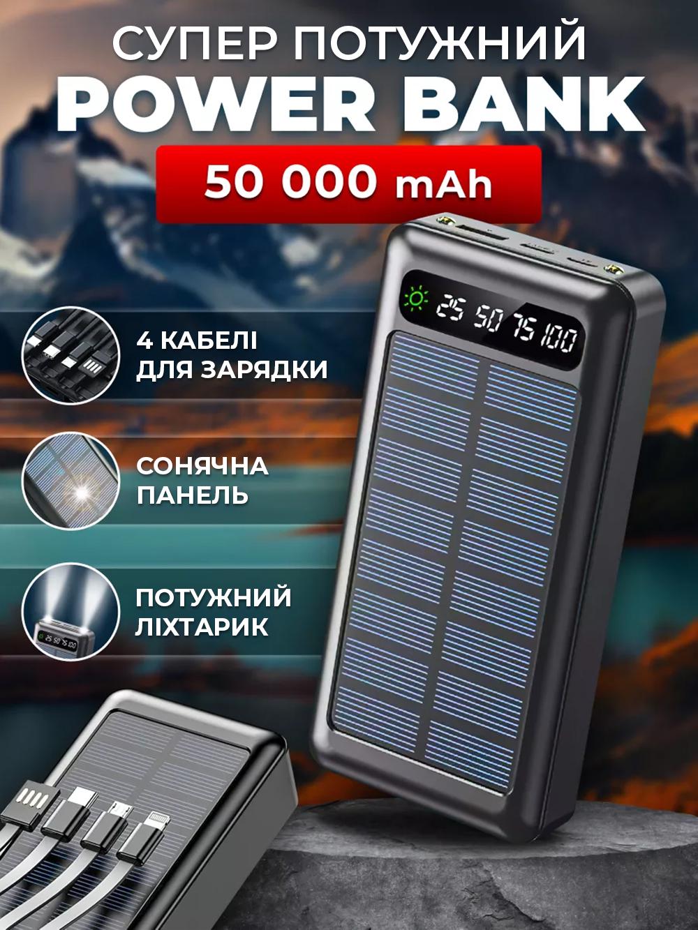 Повербанк із ліхтариком та сонячною батареєю швидка зарядка 4 кабелі 50000 mAh Чорний (99893b39) - фото 2 Повербанк із ліхтариком та сонячною батареєю швидка зарядка 4 кабелі 50000 mAh Чорний (99893b39) - фото 2