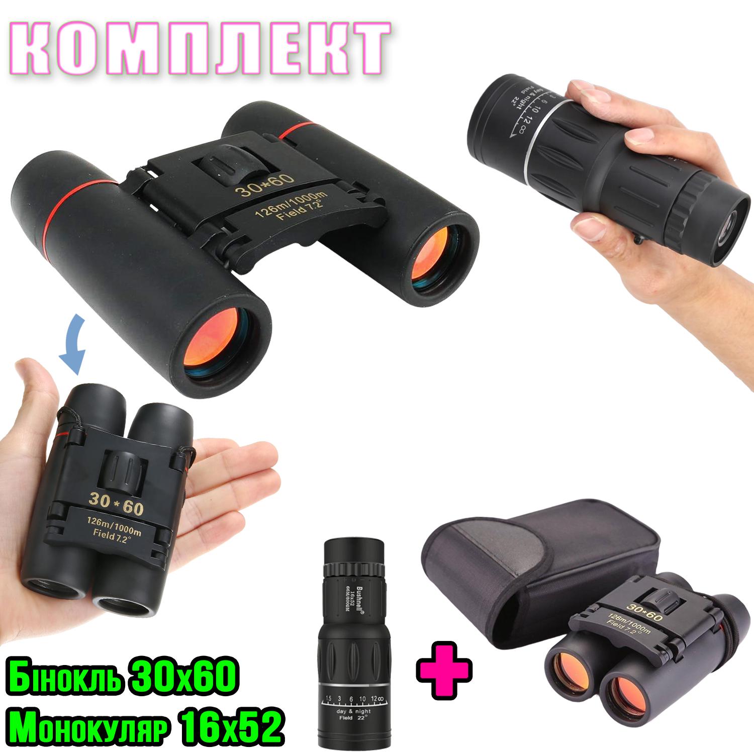 Бинокль портативный складной 30х60 126/1000 м IPх7 с чехлом и монокуляр Bushnell 16х52 (dc2a2ac5) - фото 11