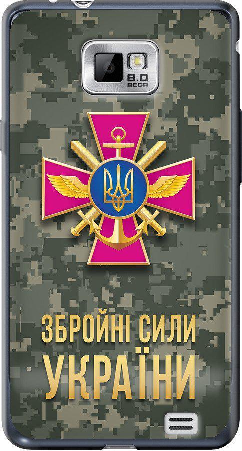 Чехол на Samsung Galaxy S2 i9100 ЗСУ (5269u-14-42517) Чехол на Samsung Galaxy S2 i9100 ЗСУ (5269u-14-42517)