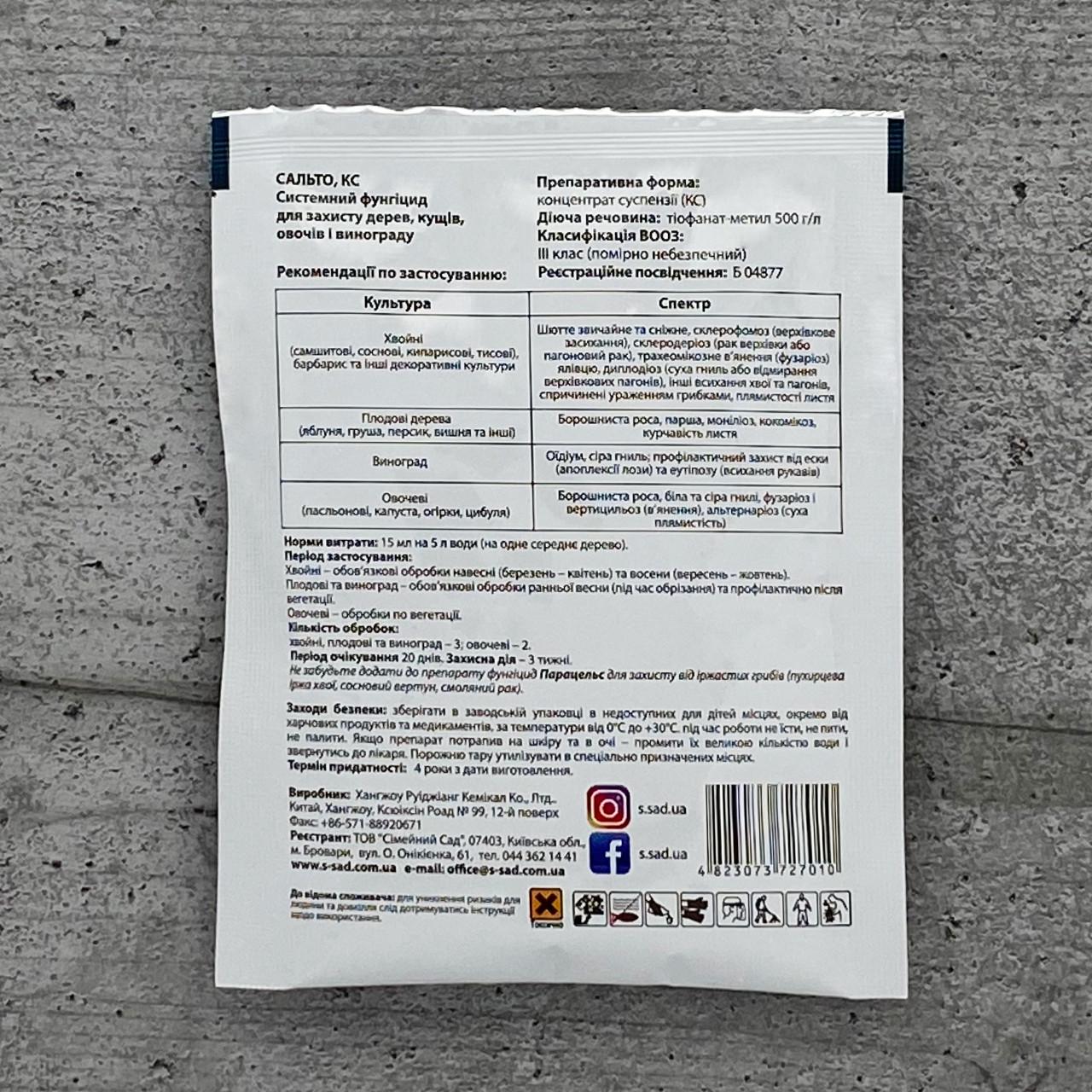 Фунгицид Семейный сад Сальто 30 мл (825) - фото 2 Фунгицид Семейный сад Сальто 30 мл (825) - фото 2