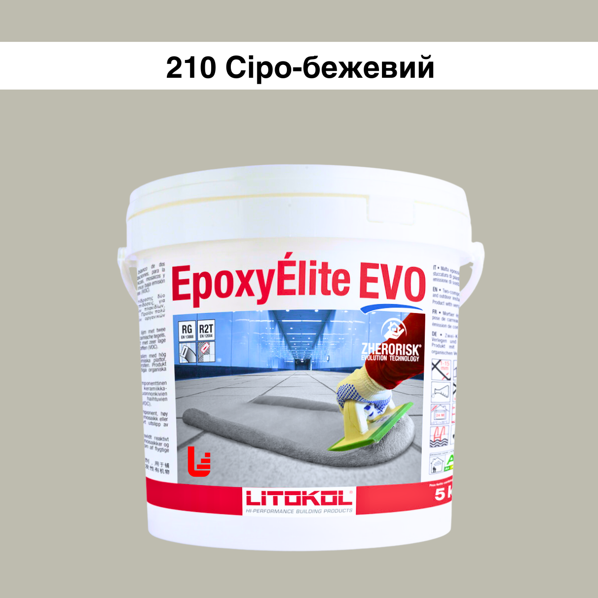 Затирка для плитки эпоксидная Litokol Epoxyelite EVO двухкомпонентная 5 кг 210 Серо-бежевая (EEEVOGRE0005)