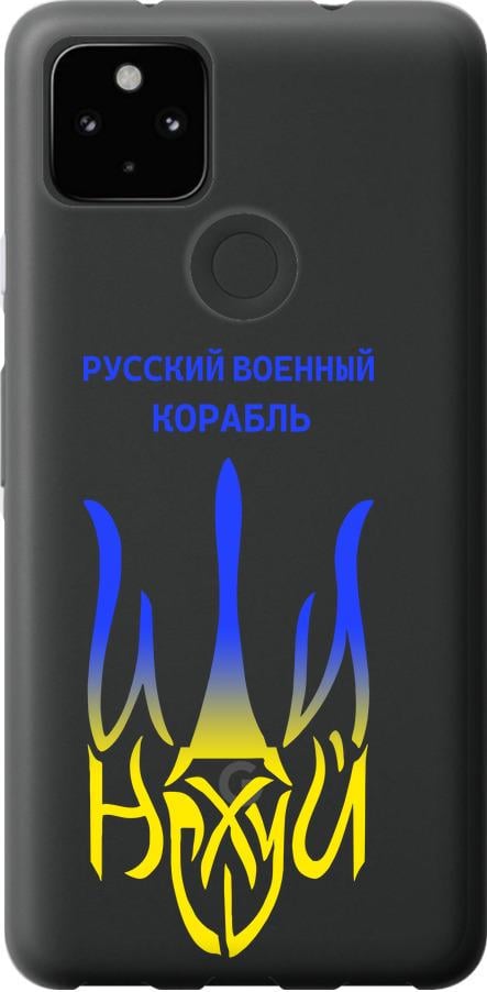 Чехол на Google Pixel 5A Русский военный корабль иди на v7 (5261u-2286-42517)