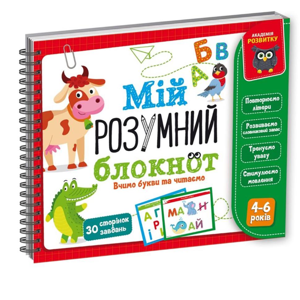 Игра настольная Vladi Toys Мой умный блокнот: учим буквы и читаем (SR-113-N-233)