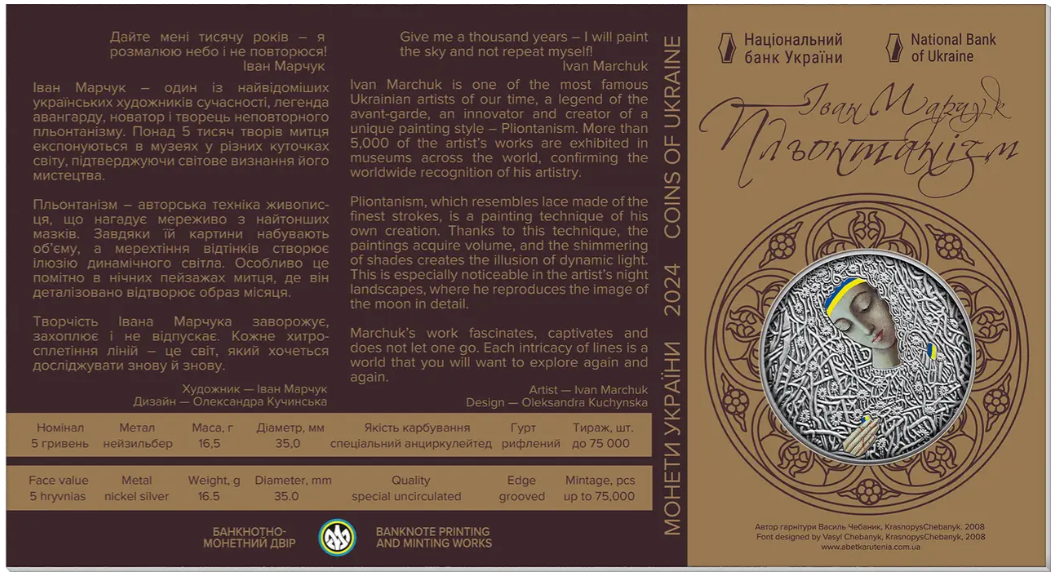 Коллекционная монета Іван Марчук "Пльонтанізм" в сувенирной упаковке 5 гривен Украина 2024 (2377943409) - фото 2