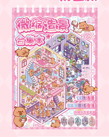 Набор наклеек блокнот 3D DIY Создай свою комнату с capybara Розовый (10618)